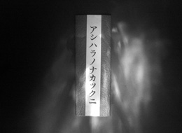 �A�V�n���m�i�J�c�N�j