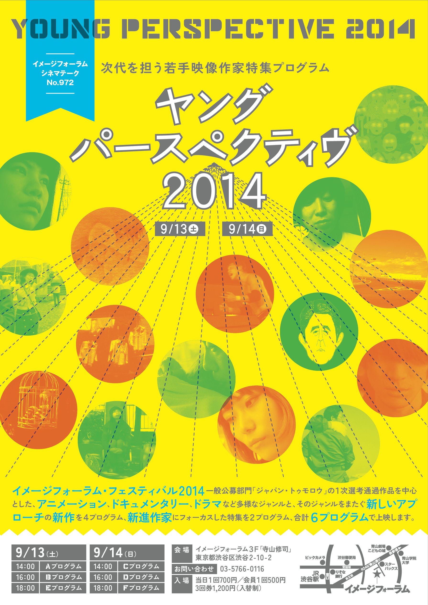 ヤング・パースペクティグ2014表