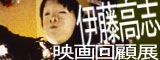 �ɓ����u�f���ړW