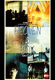 HEAVEN-6-BOX 天国の六つの箱