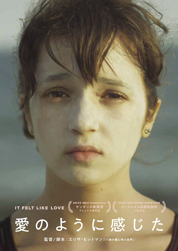 愛のように感じた It Felt Like Love シアター イメージフォーラム