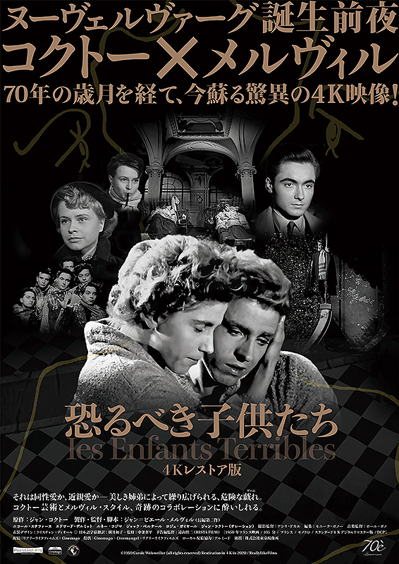 恐るべき子供たち 4kレストア版 Les Enfants Terribles シアター イメージフォーラム