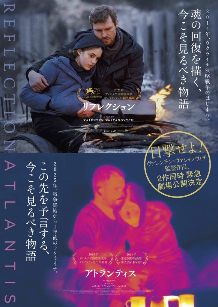 アトランティス Atlantis シアター イメージフォーラム