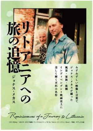 映画　VHS リトアニアへの旅の追憶　ドキュメント　DVDではございません mekas_omote-300x420.jpg