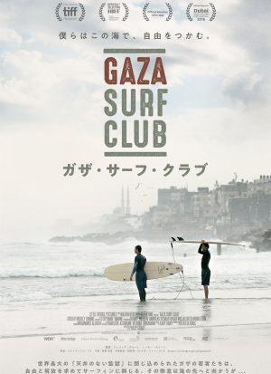 gaza_surf001