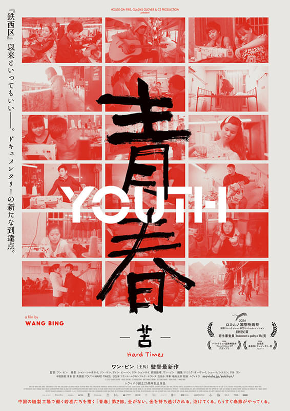 青春 -春-(第1部) -苦-(第2部) -帰-(第3部) - シアター・イメージ