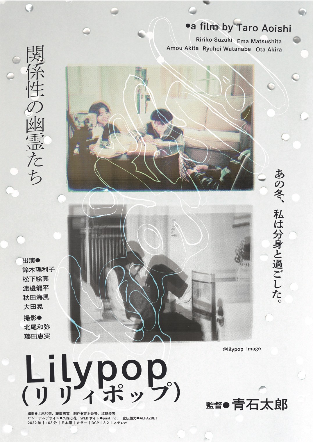Lilypop - シアター・イメージフォーラム