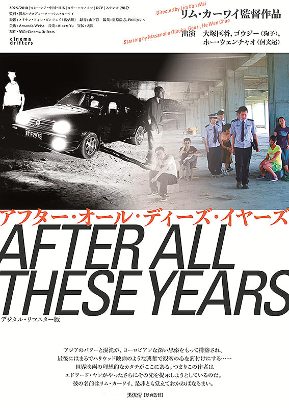 アフター・オール・ディーズ・イヤーズ デジタル・リマスター版
