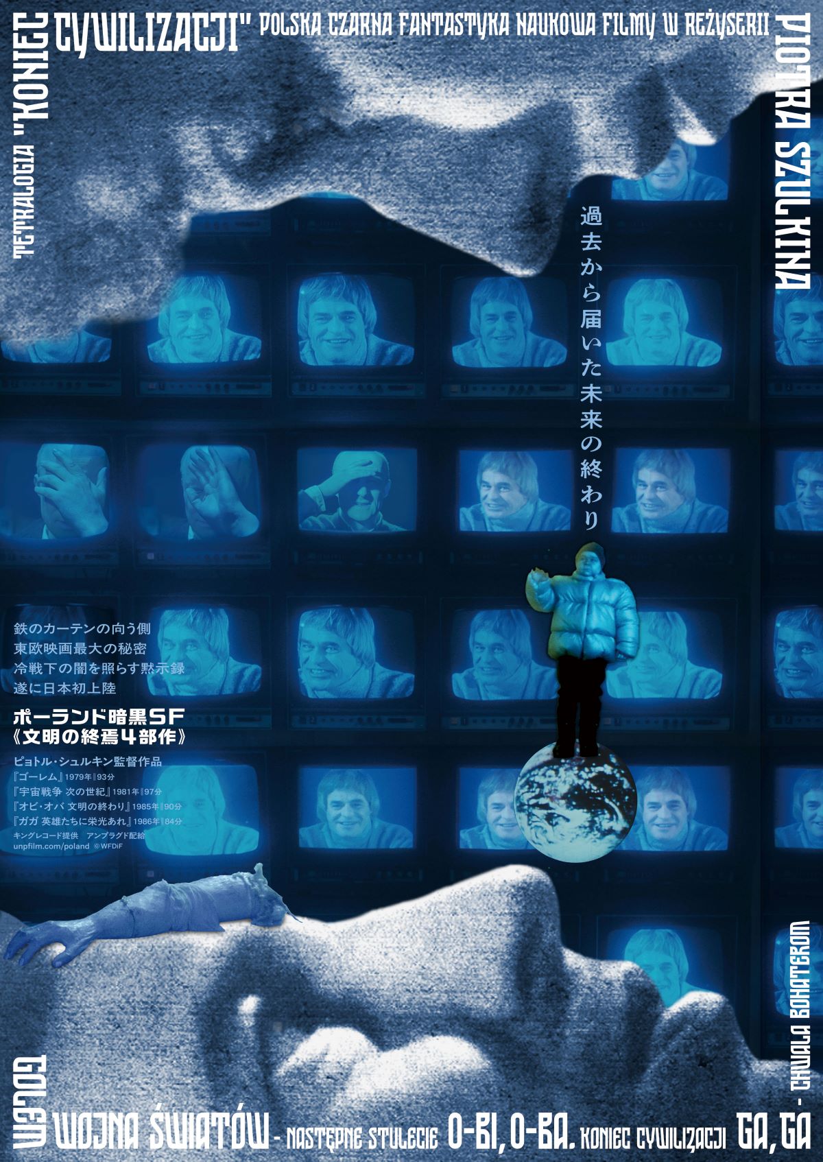 ポーランド暗黒SF 文明の終焉4部作 2/28 & 3/1 来場者プレゼントの