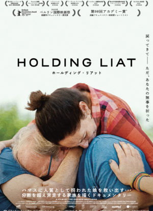 ホールディング・リアット　HOLDING LIAT