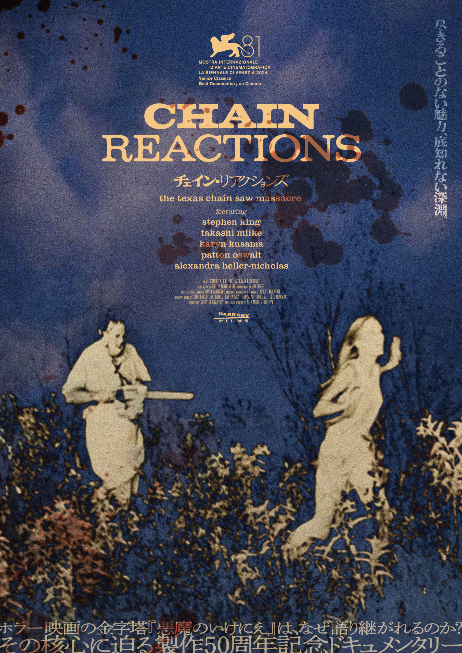 チェイン・リアクションズ Chain Reactions - シアター・イメージ