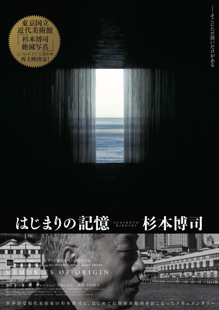 (サイン入)はじまりの記憶 杉本博司 はじまりの記憶 杉本博司 - シアター・イメージフォーラム