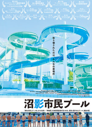 沼影市民プール